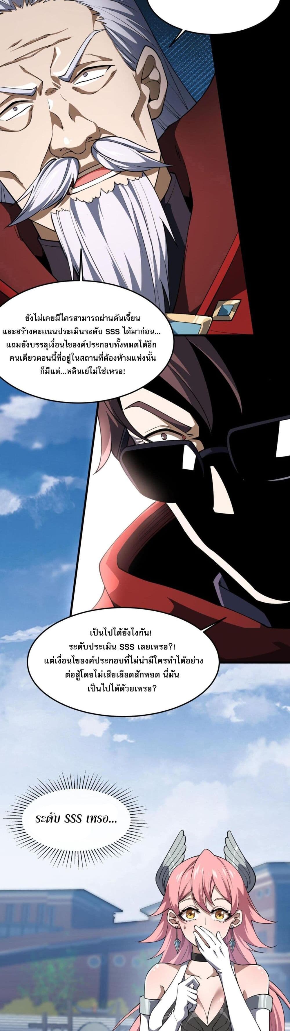 อ่านการ์ตูน Catastrophic Priest 2 ภาพที่ 53