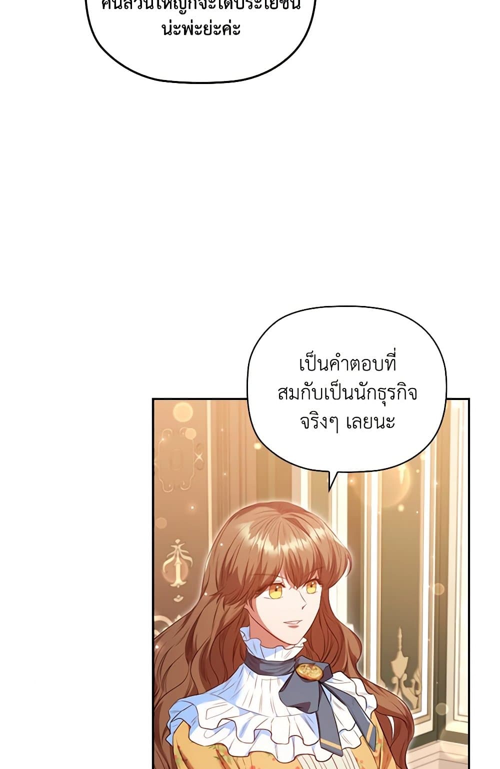 อ่านการ์ตูน An Extra In The Family Is The First To Be Abandoned 59 ภาพที่ 24