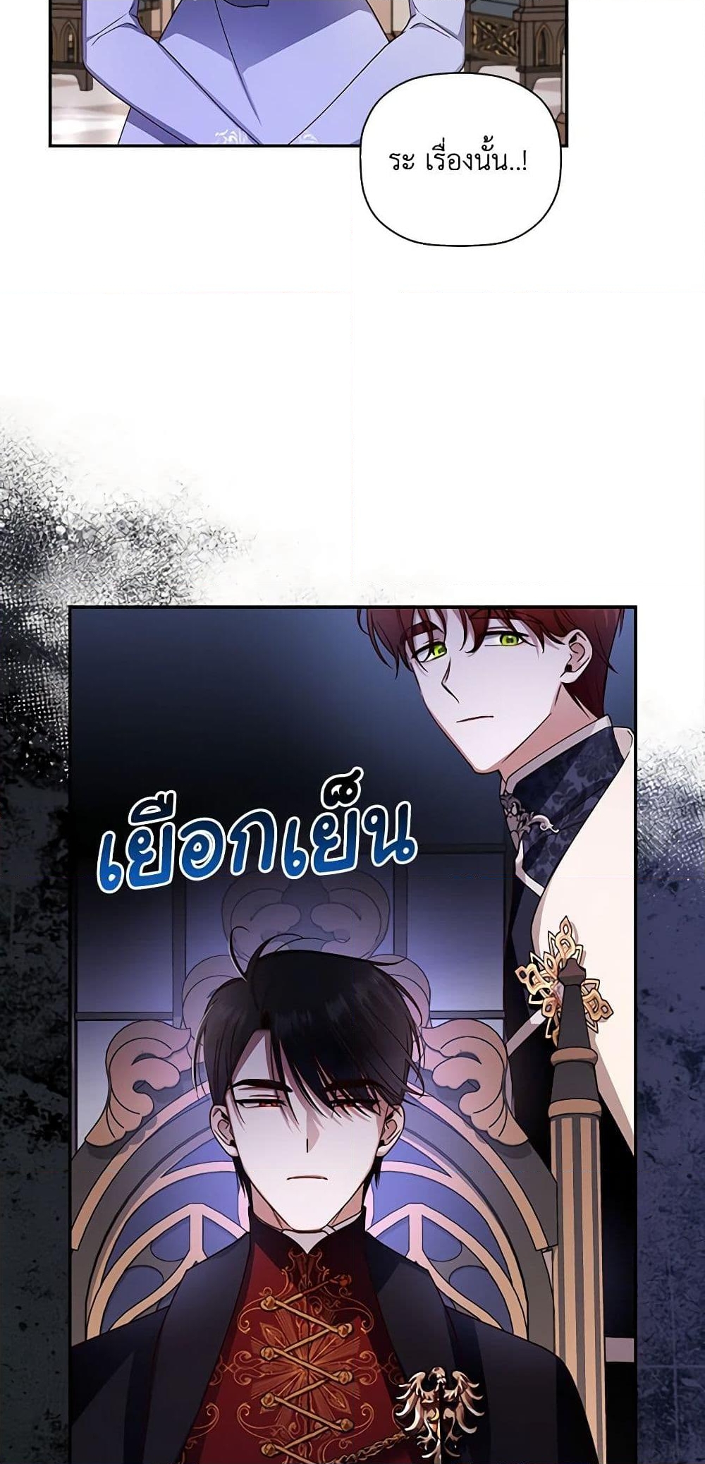 อ่านการ์ตูน How to Hide the Emperor’s Child 11 ภาพที่ 53