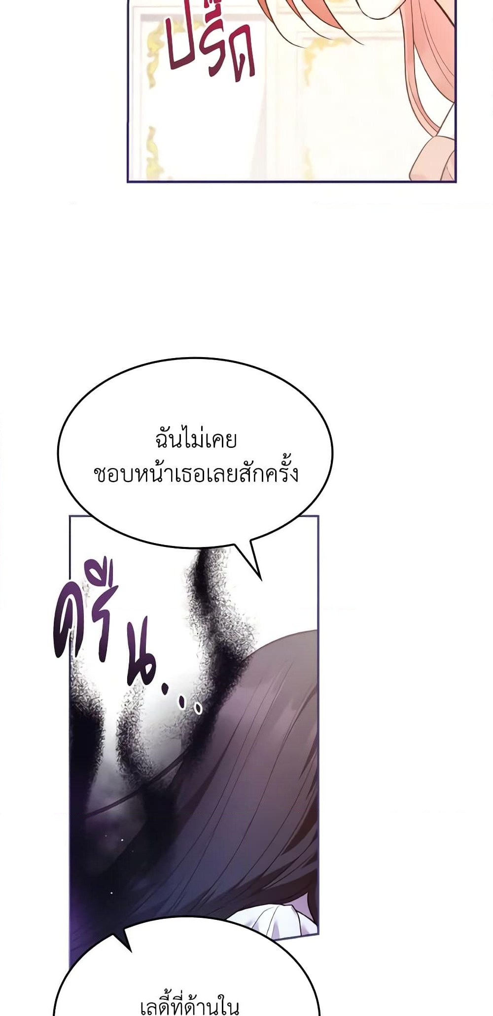 อ่านการ์ตูน I’m a Villainess But I Became a Mother 61 ภาพที่ 56