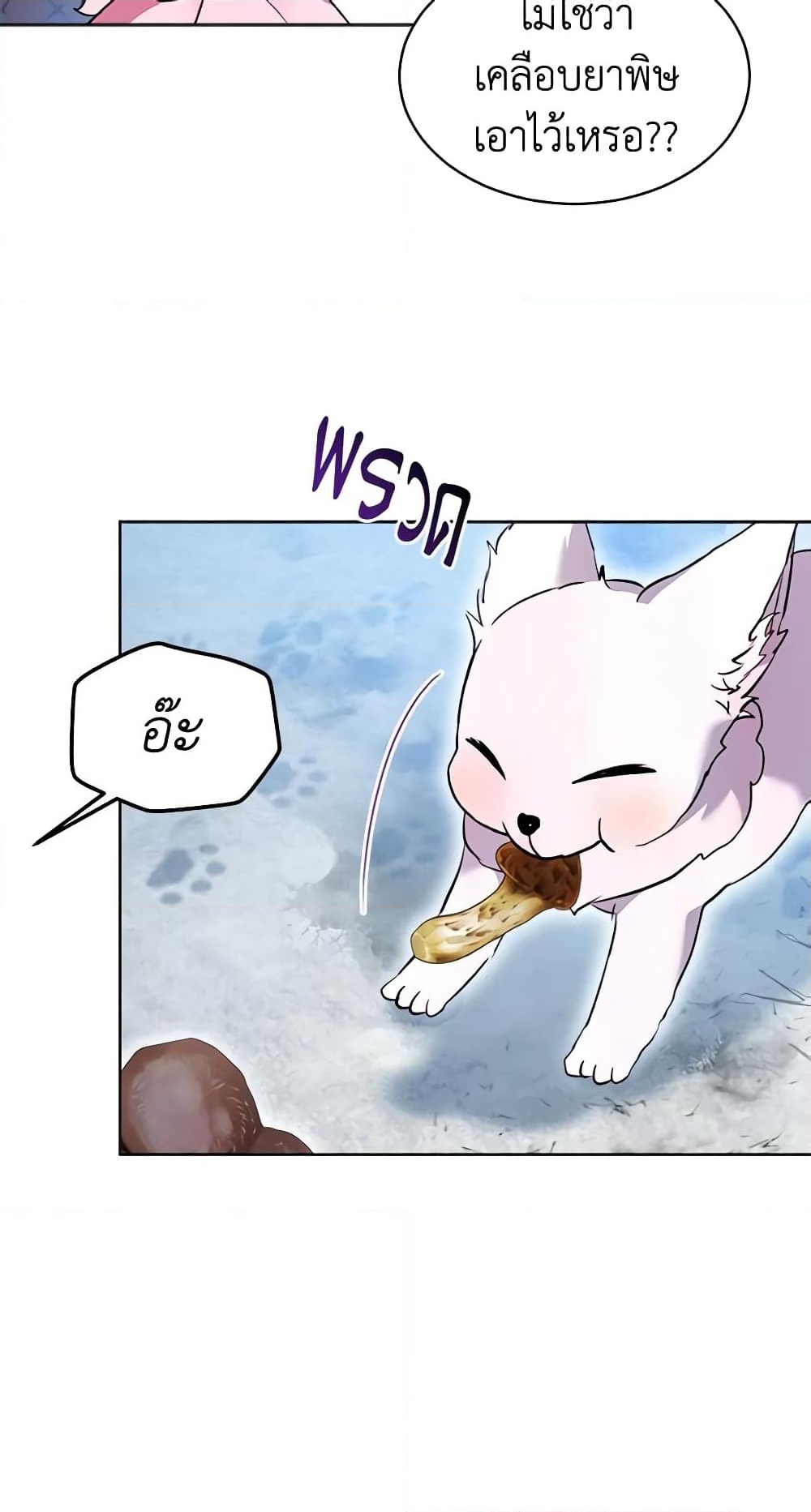 อ่านการ์ตูน I Was Reincarnated as a Baby Fox God 53 ภาพที่ 47