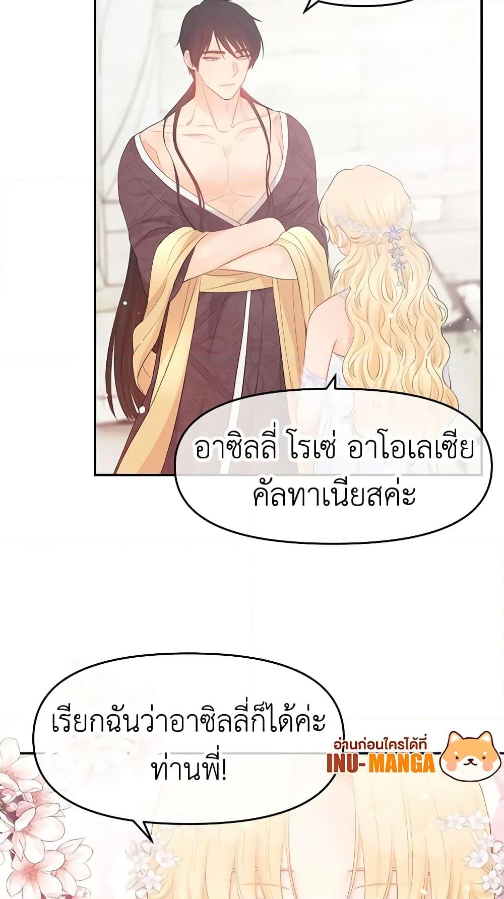 อ่านการ์ตูน Don’t Concern Yourself With That Book 14 ภาพที่ 18