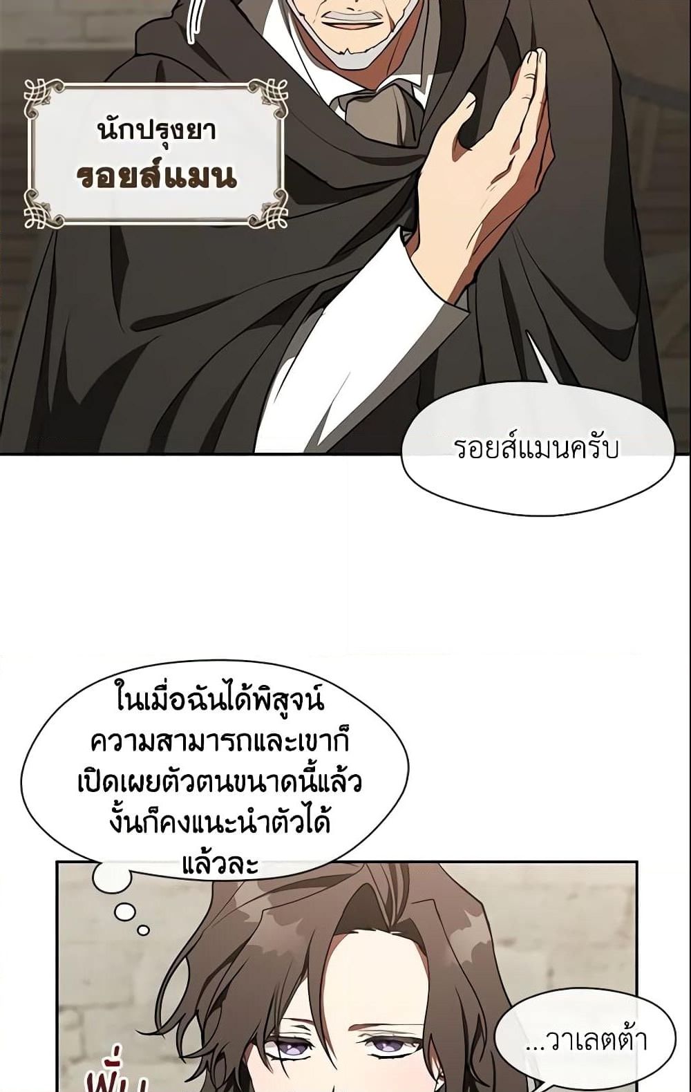 อ่านการ์ตูน I Failed To Throw The Villain Away 30 ภาพที่ 10