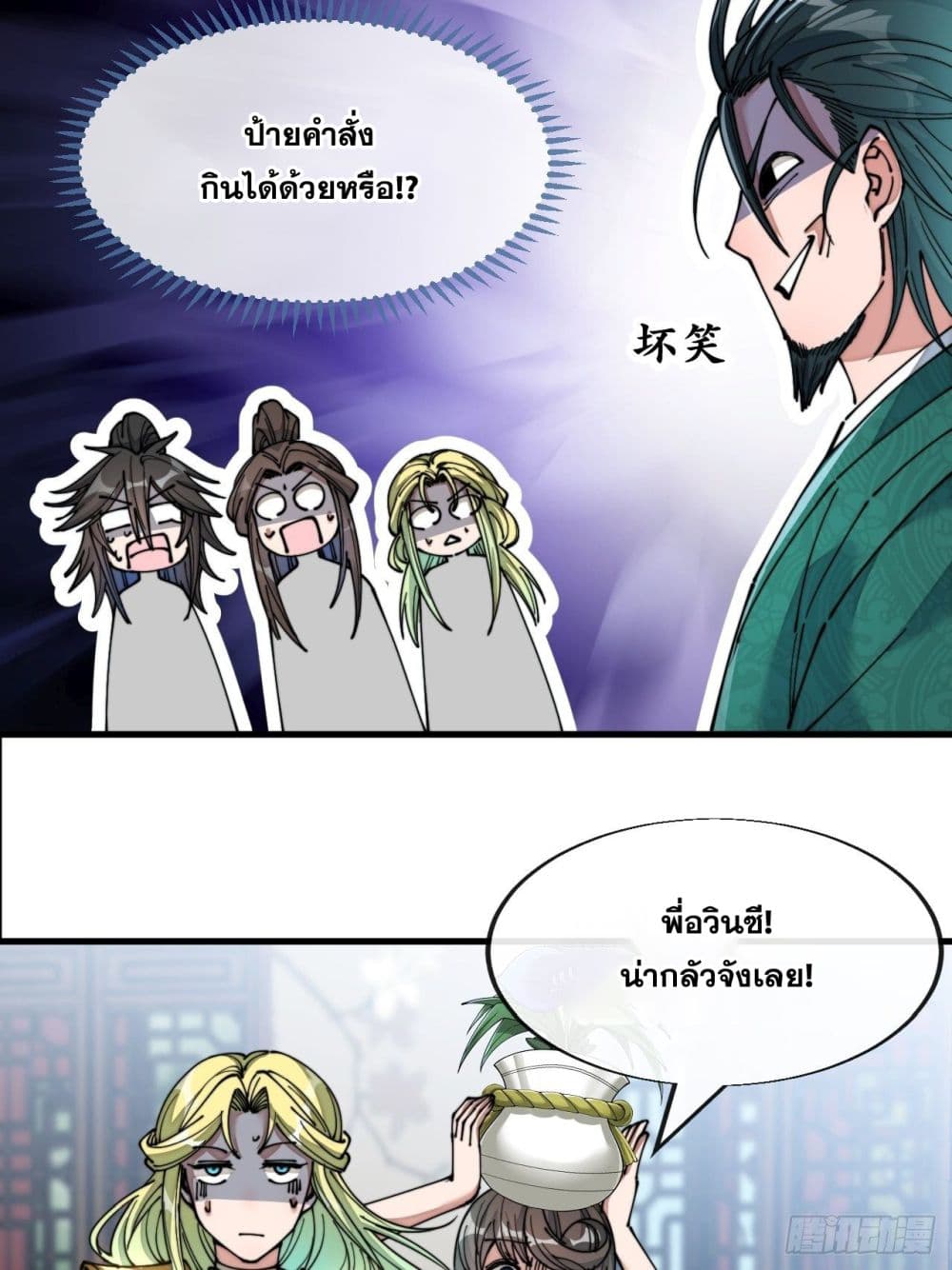 อ่านการ์ตูน I’m Really Not the Son of Luck 53 ภาพที่ 6