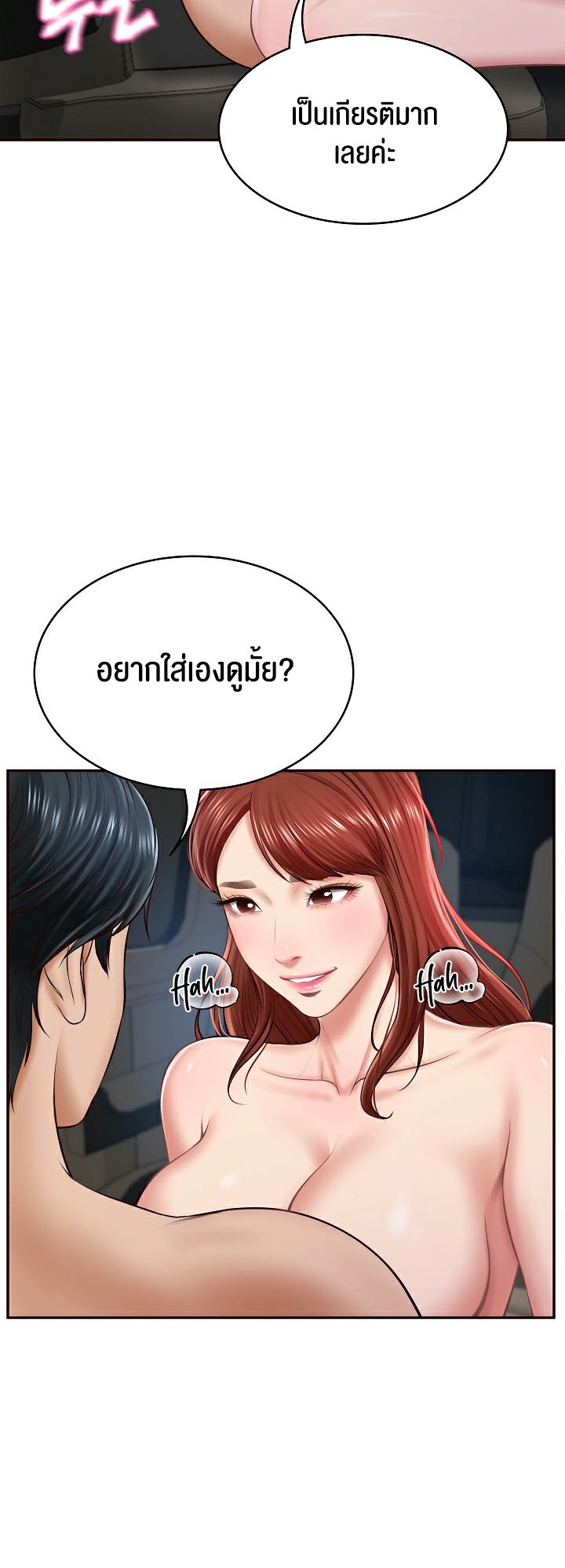 อ่านการ์ตูน The Billionaire’s Monster Cock Son-In-Law 6 ภาพที่ 12