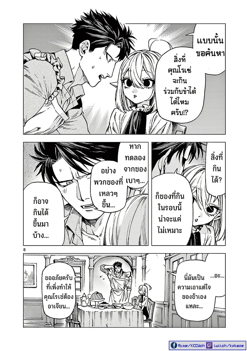 อ่านการ์ตูน The Villain Wants to Live One More Day 12 ภาพที่ 9