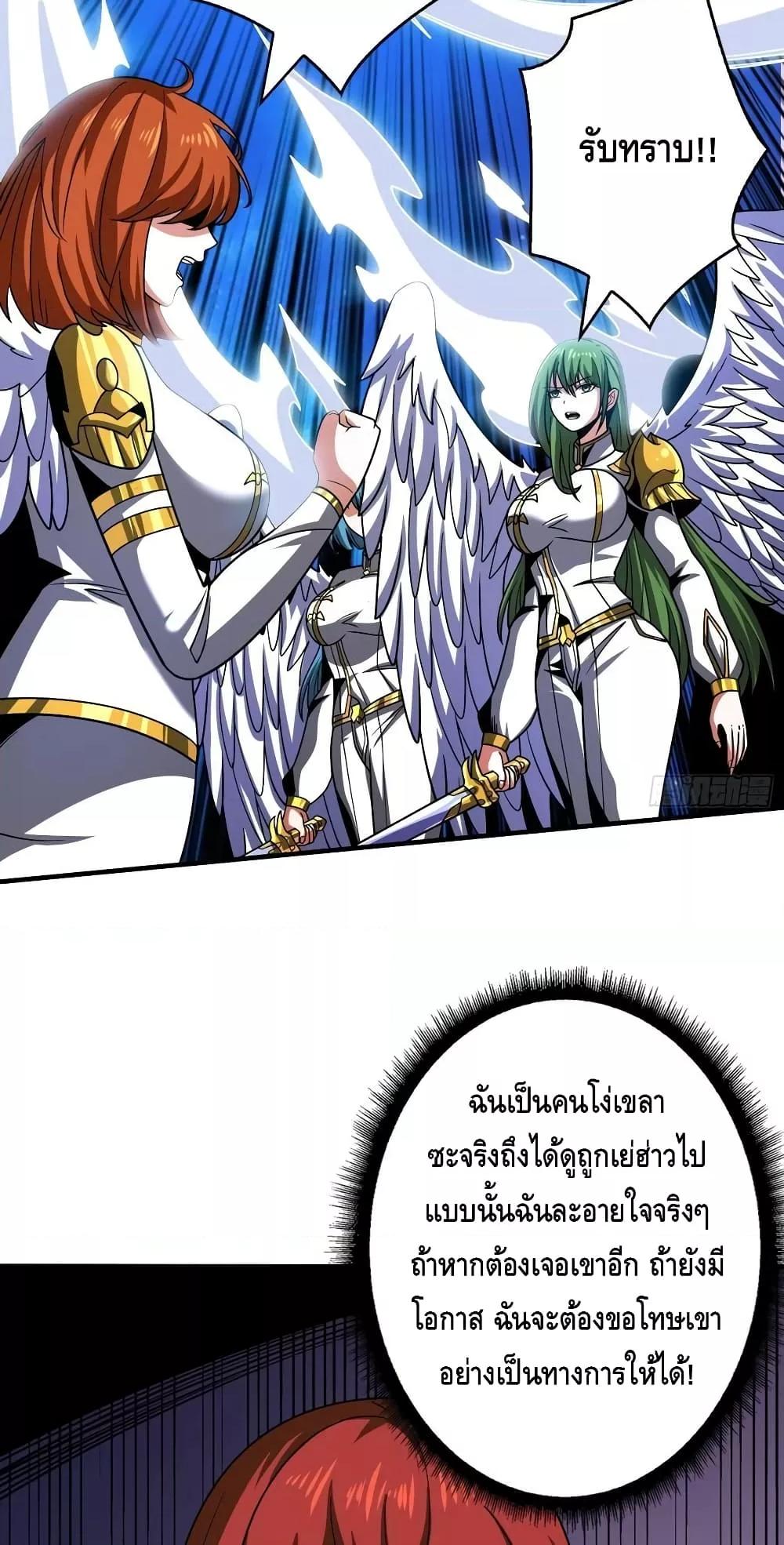 อ่านการ์ตูน King Account at the Start 287 ภาพที่ 38