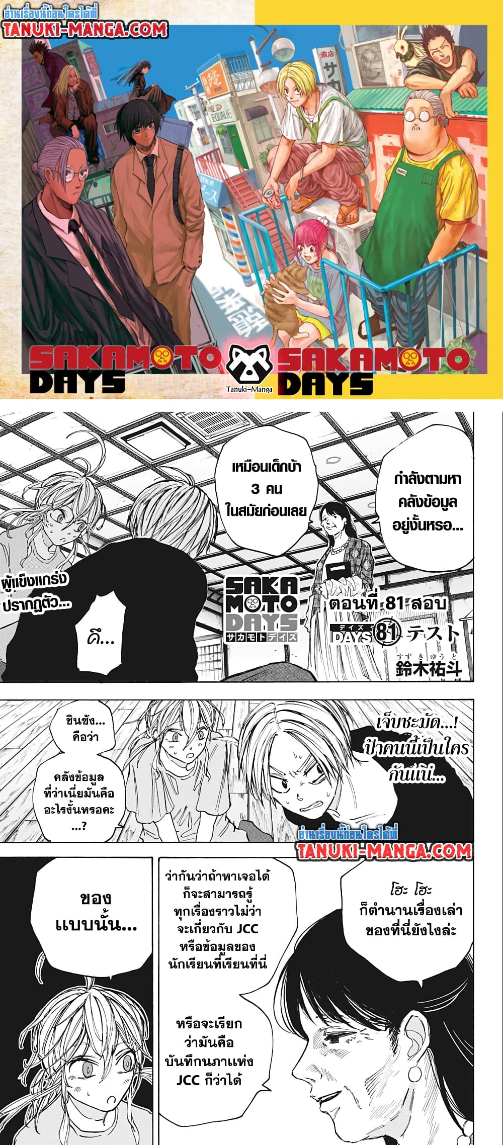 อ่านการ์ตูน Sakamoto Days 81 ภาพที่ 1