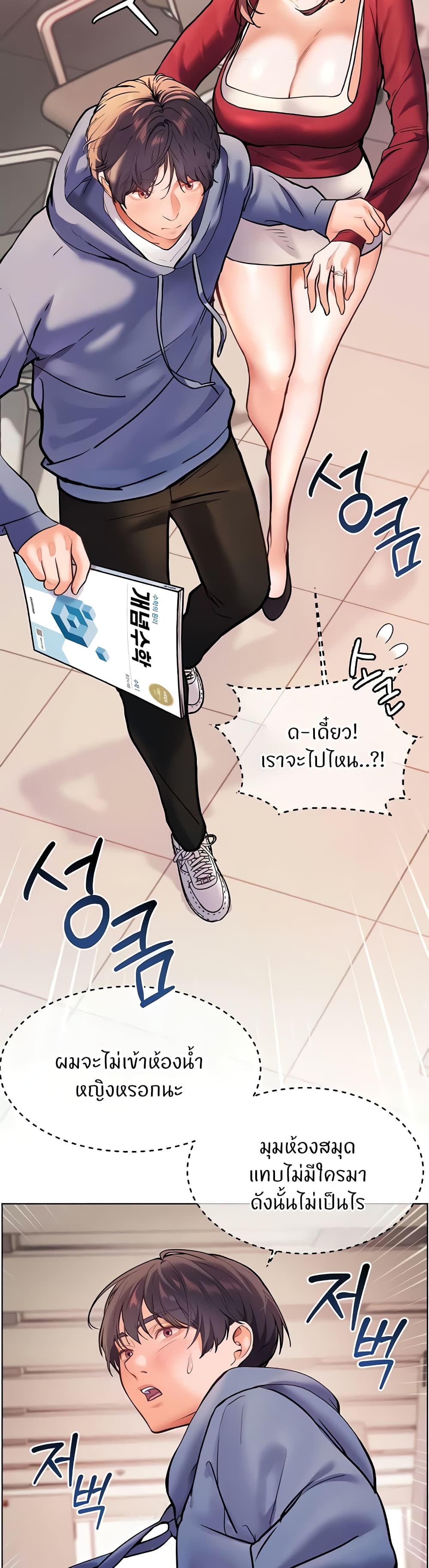 อ่านการ์ตูน Teacher’s Efforts 18 ภาพที่ 11