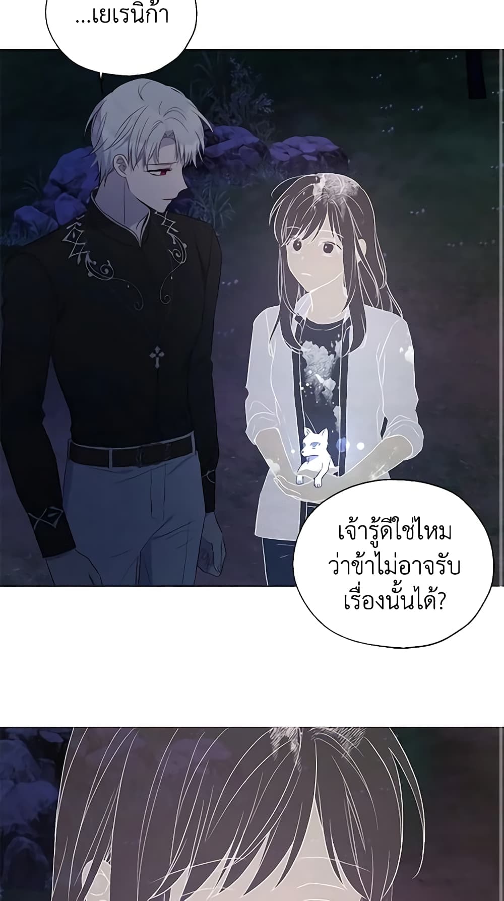 อ่านการ์ตูน Seduce the Villain’s Father 120 ภาพที่ 30