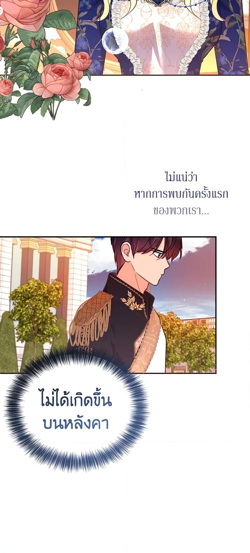 อ่านการ์ตูน Finding My Place 56 ภาพที่ 41