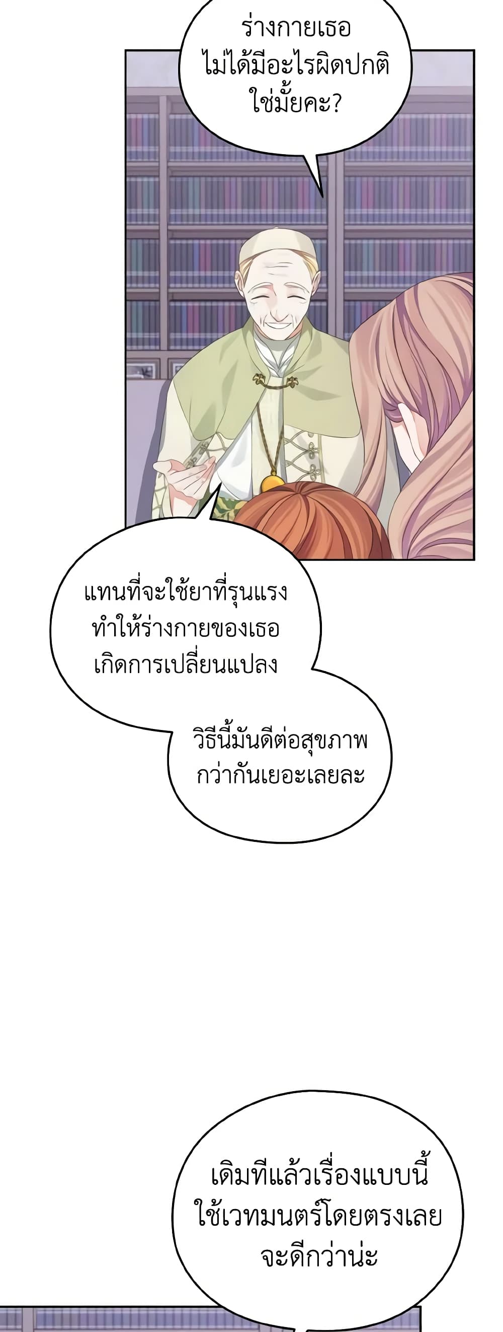 อ่านการ์ตูน My Dear Aster 26 ภาพที่ 18