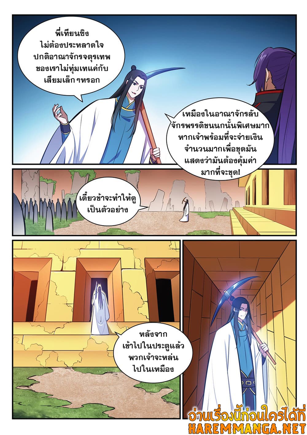 อ่านการ์ตูน Bailian Chengshen 402 ภาพที่ 12