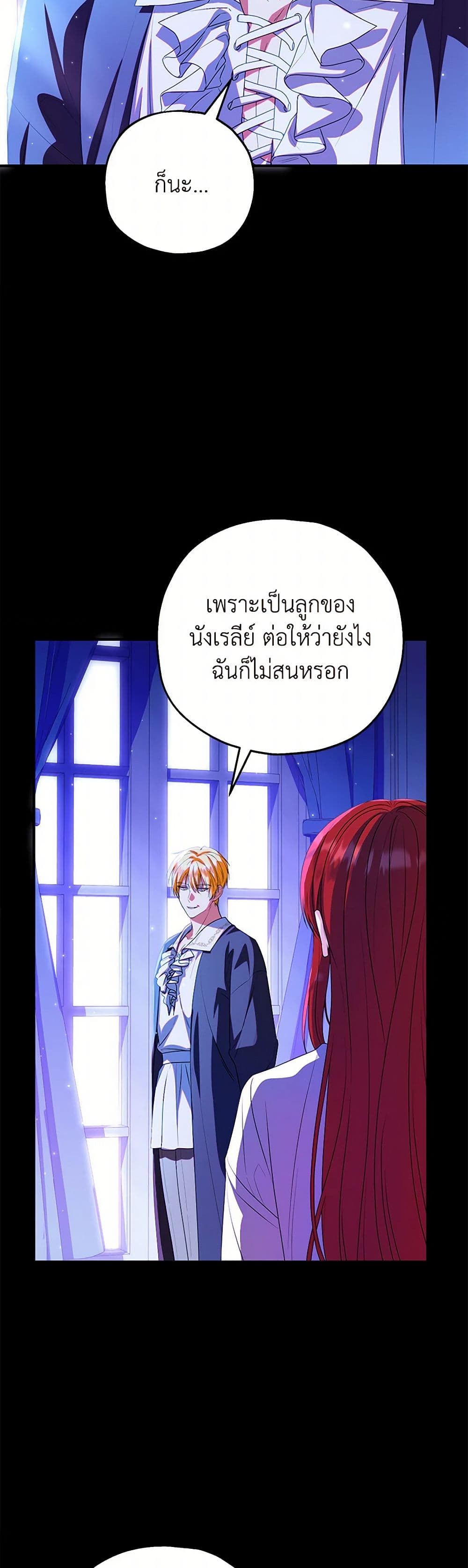 อ่านการ์ตูน The Adopted Daughter-in-law Wants To Leave 85 ภาพที่ 5