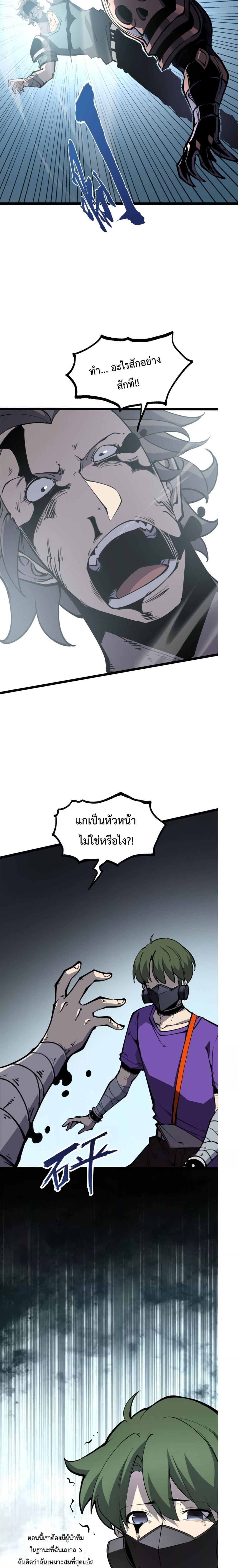 อ่านการ์ตูน I Became The King by Scavenging 18 ภาพที่ 4