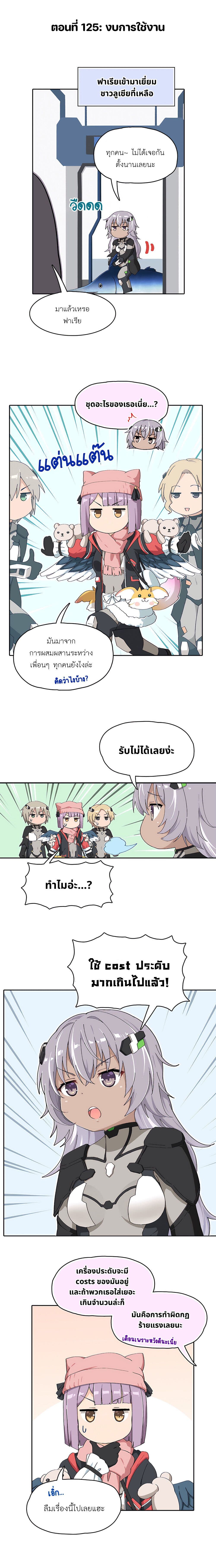 อ่านการ์ตูน PSO2 Comic Central! 125 ภาพที่ 1