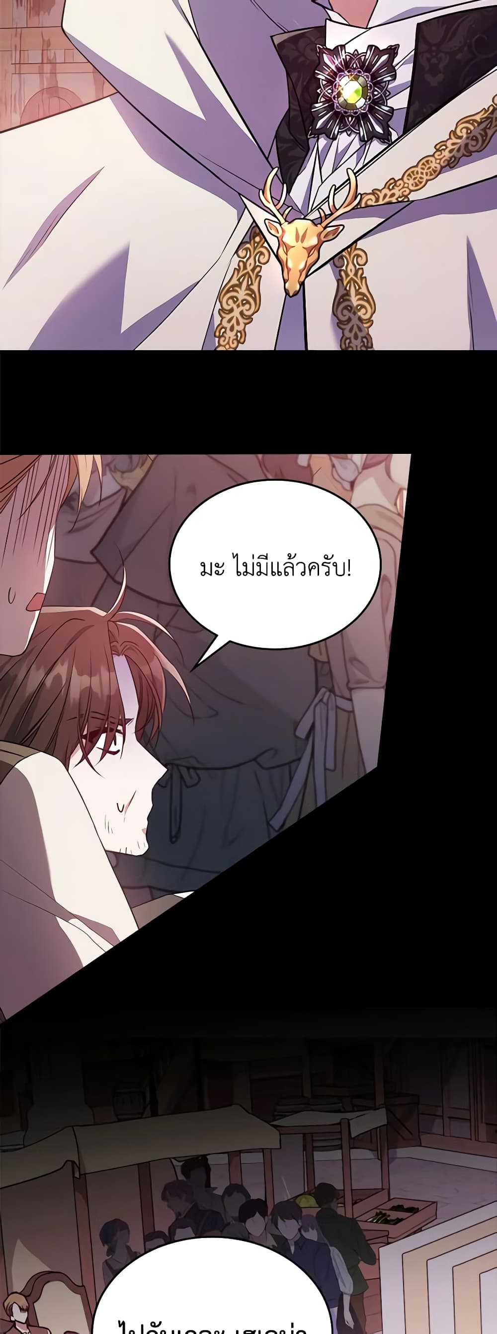 อ่านการ์ตูน The Max-Leveled Princess Is Bored Today as Well 45 ภาพที่ 15