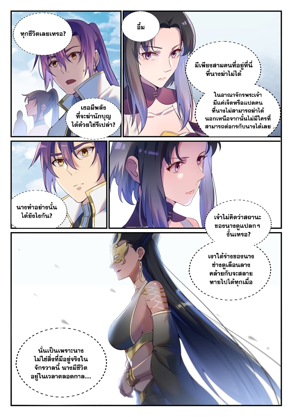 อ่านการ์ตูน Bailian Chengshen 901 ภาพที่ 5