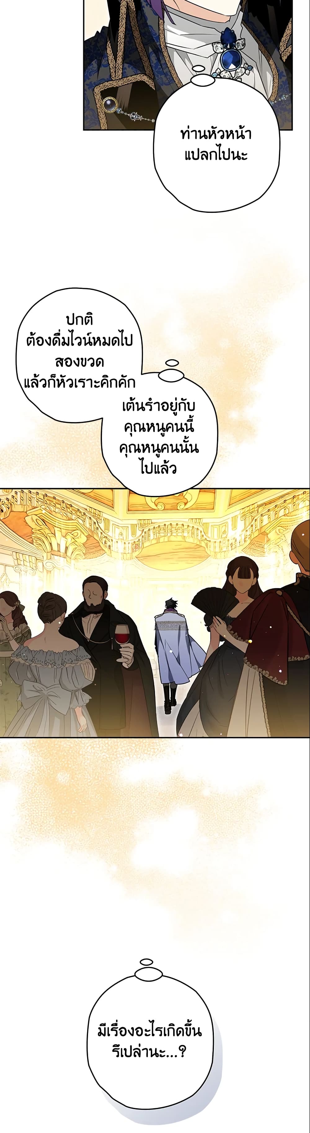 อ่านการ์ตูน Sigrid 29 ภาพที่ 46