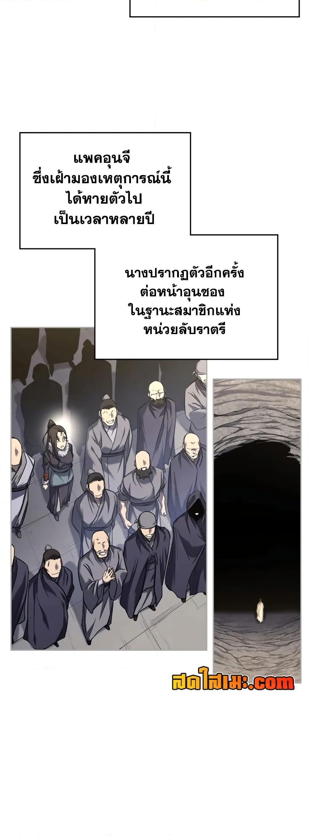 อ่านการ์ตูน Chronicles of Heavenly Demon 244 ภาพที่ 34