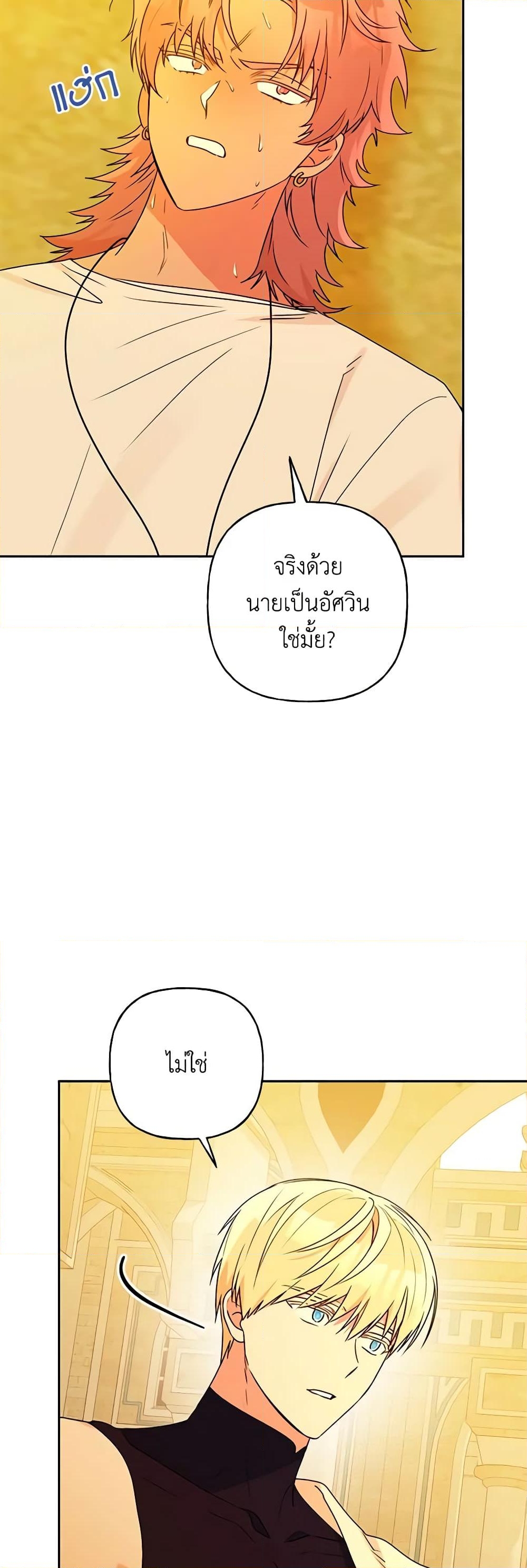 อ่านการ์ตูน Elena Evoy Observation Diary 71 ภาพที่ 38