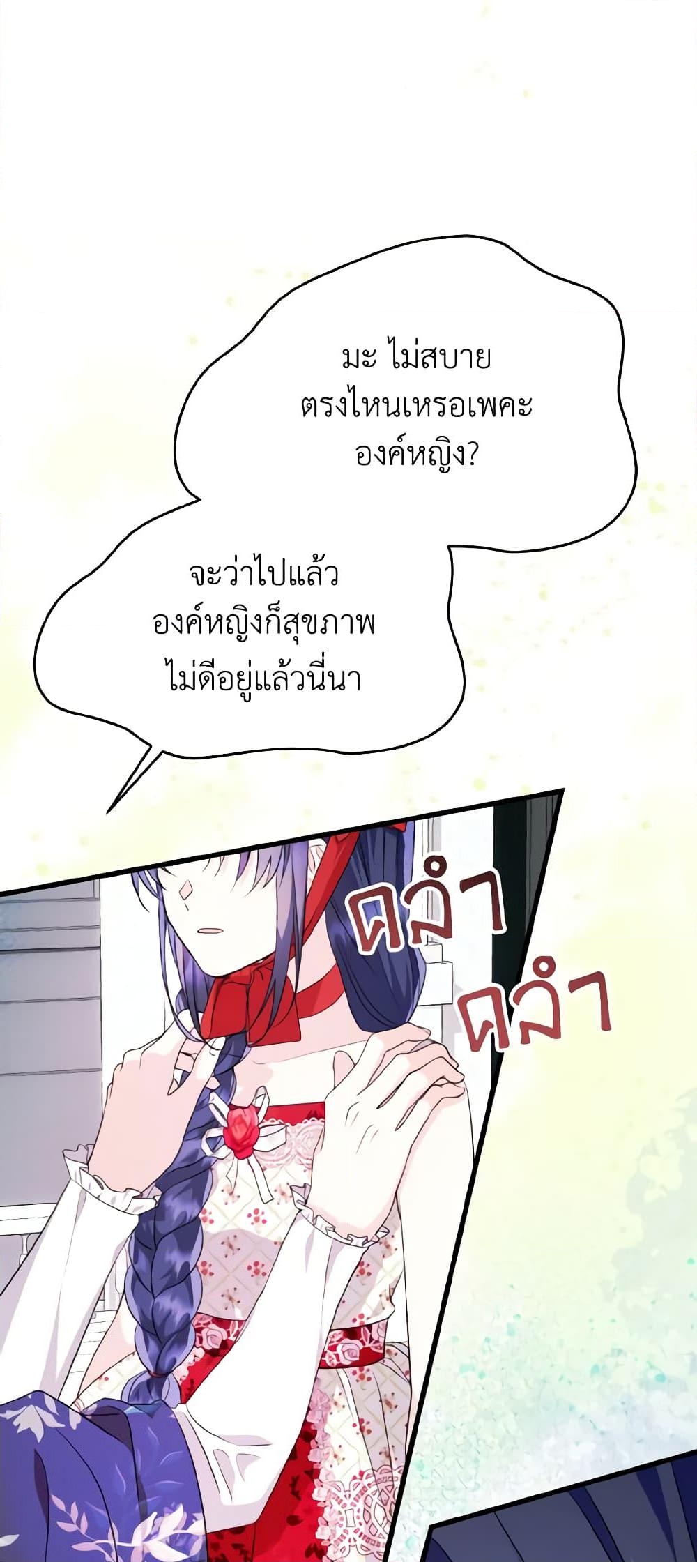 อ่านการ์ตูน I Don’t Want to Work! 18 ภาพที่ 29