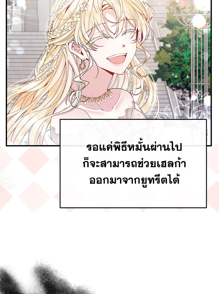 อ่านการ์ตูน The Real Daughter Is Back 20 ภาพที่ 7