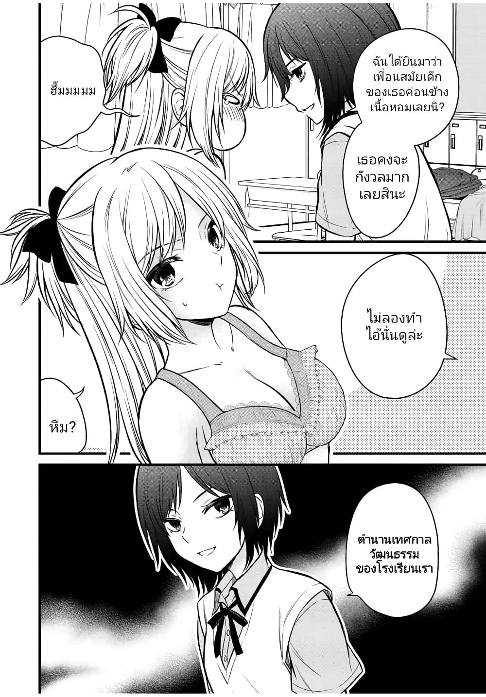 อ่านการ์ตูน Ojousama no Shimobe 101 ภาพที่ 8