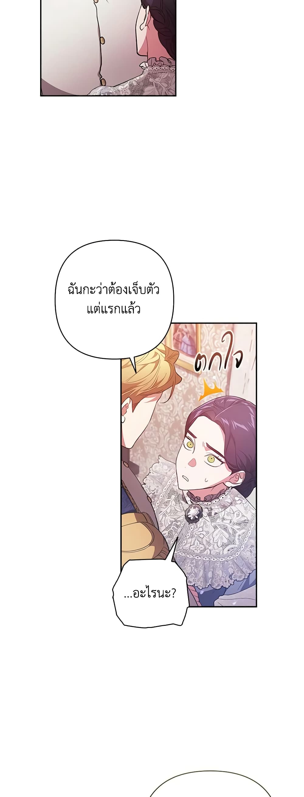 อ่านการ์ตูน The Broken Ring This Marriage Will Fail Anyway 48 ภาพที่ 22