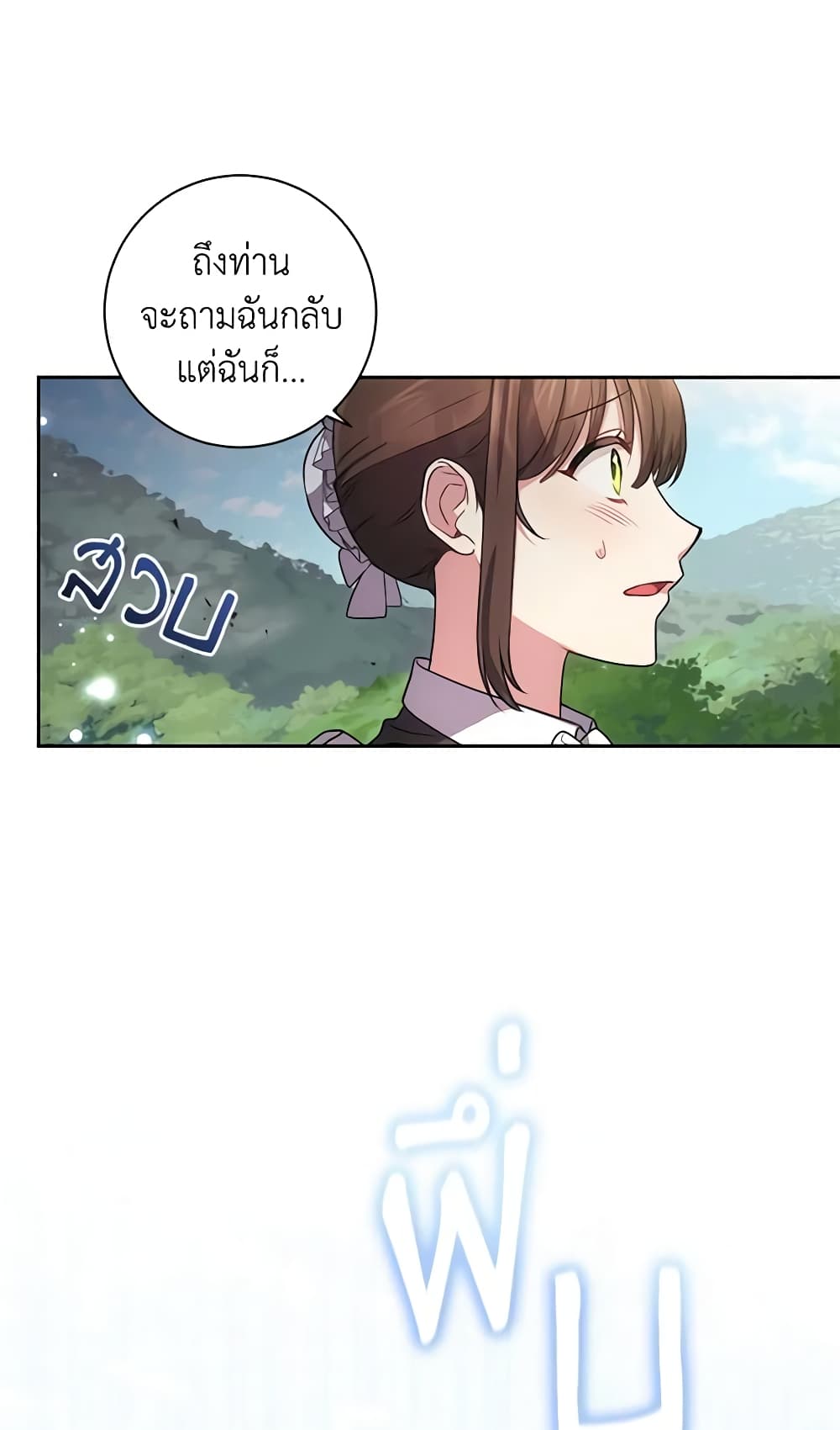 อ่านการ์ตูน Elaine’s Unique Situation 26 ภาพที่ 56