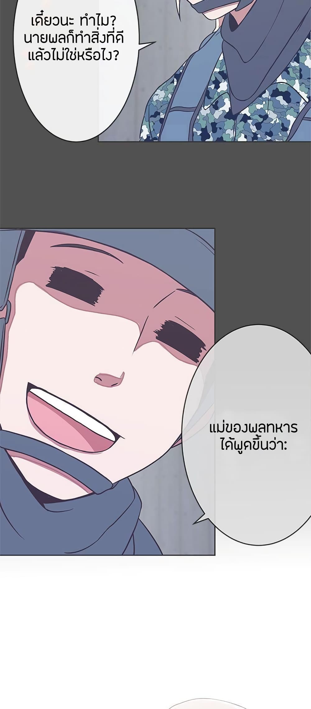 อ่านการ์ตูน Love Navigation 24 ภาพที่ 18