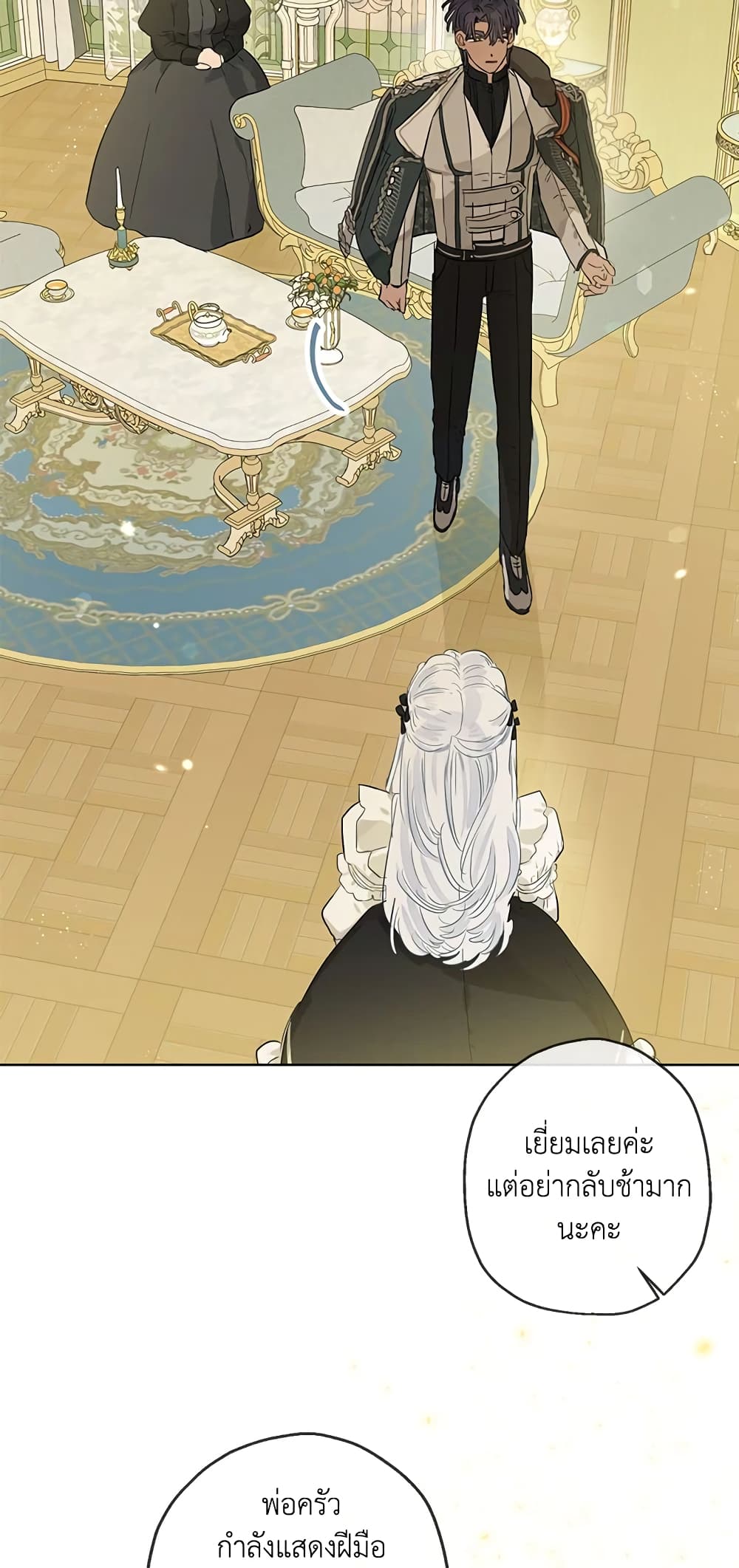 อ่านการ์ตูน When The Count’s Illegitimate Daughter Gets Married 35 ภาพที่ 15