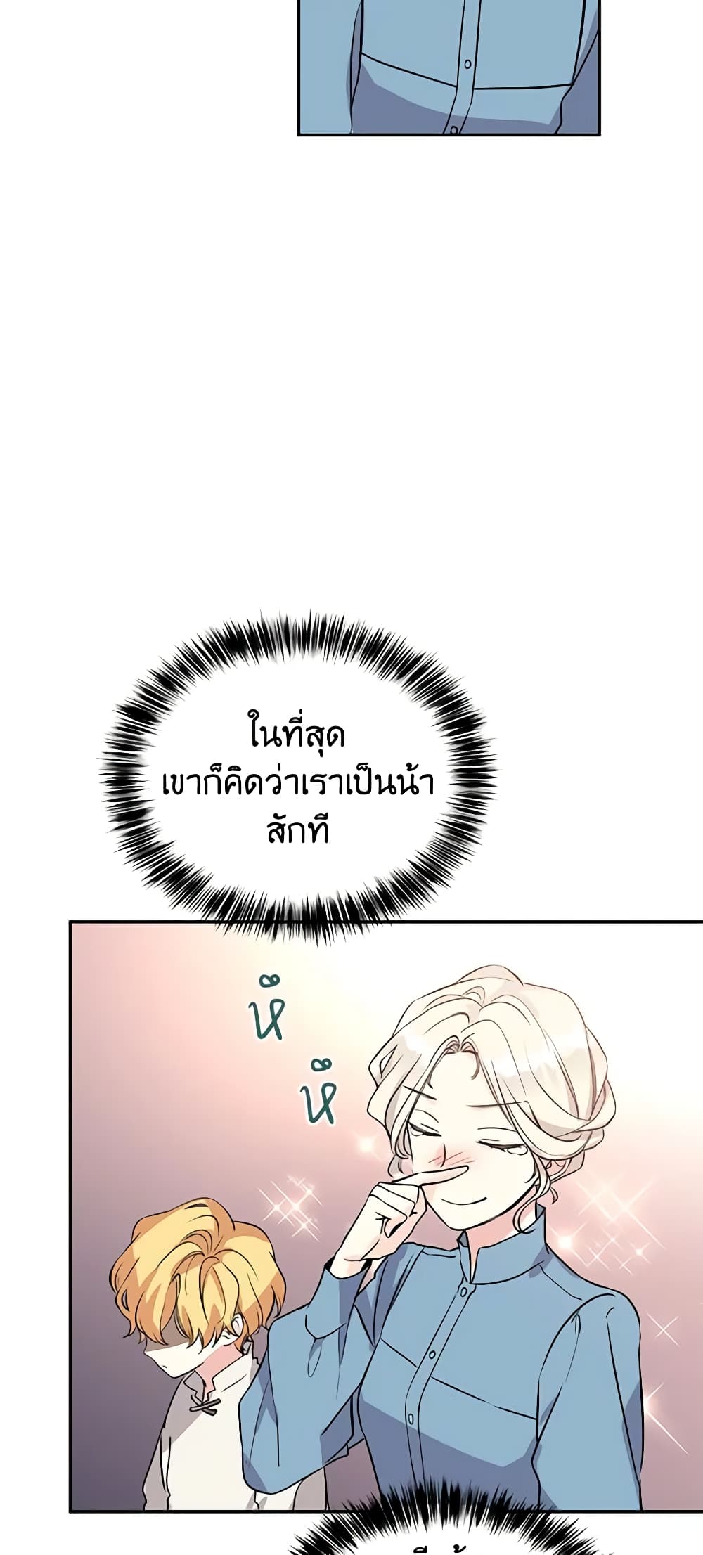 อ่านการ์ตูน I Will Change The Genre 5 ภาพที่ 45