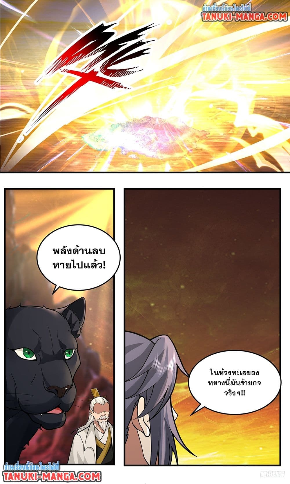 อ่านการ์ตูน Martial Peak 3768 ภาพที่ 9