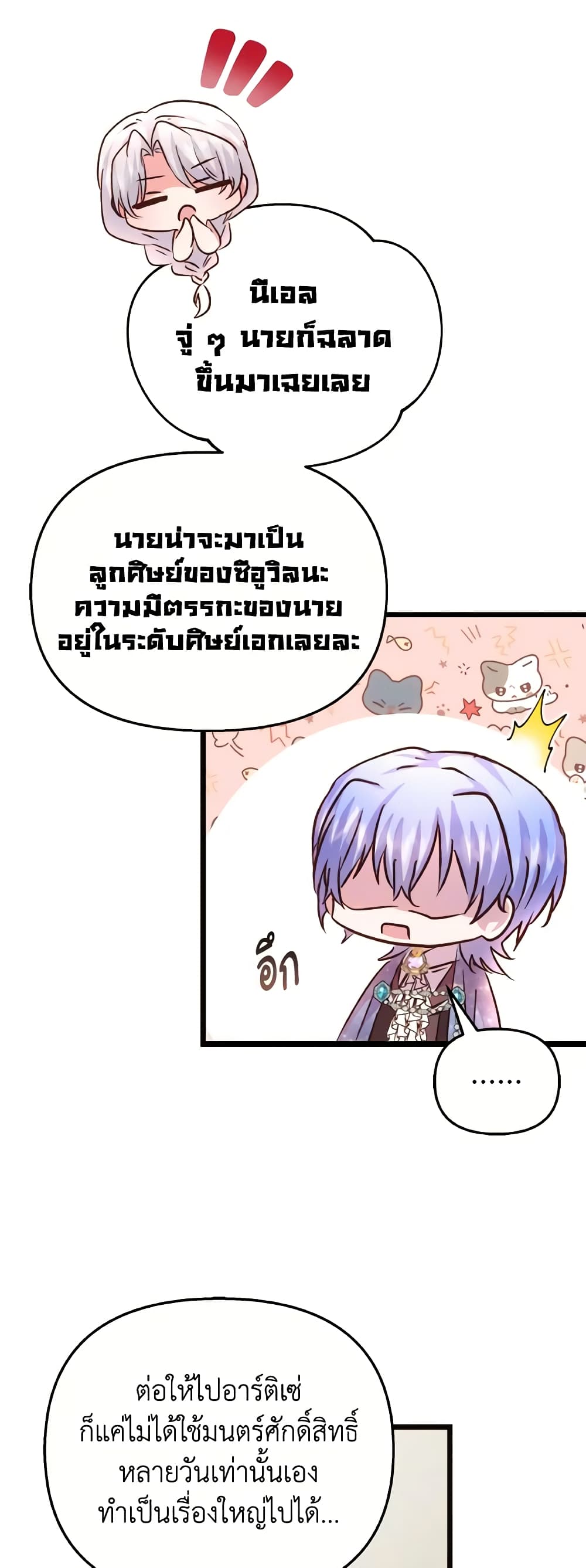 อ่านการ์ตูน I Didn’t Save You To Get Proposed To 84 ภาพที่ 17