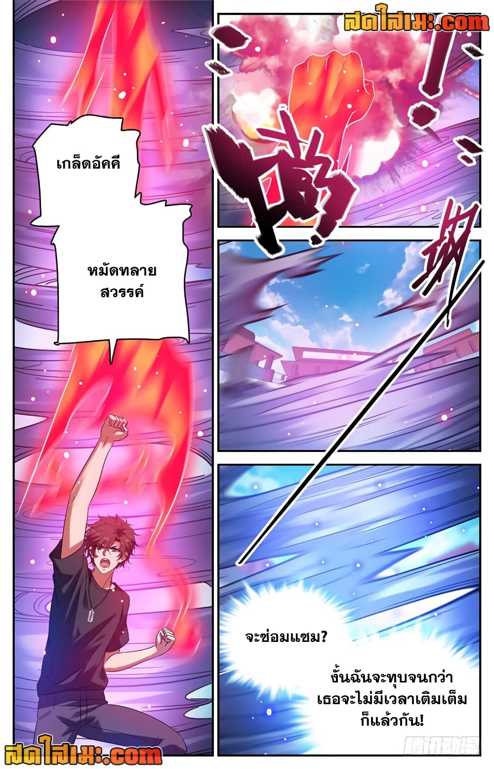 อ่านการ์ตูน Versatile Mage 227 ภาพที่ 5