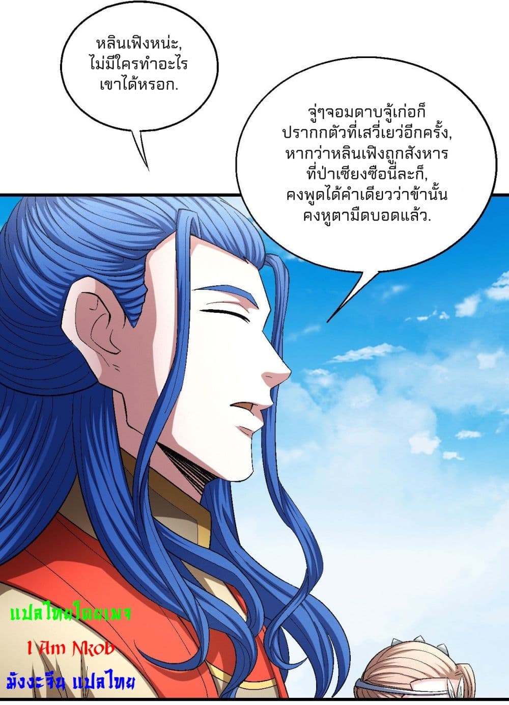 อ่านการ์ตูน God of Martial Arts 429 ภาพที่ 14