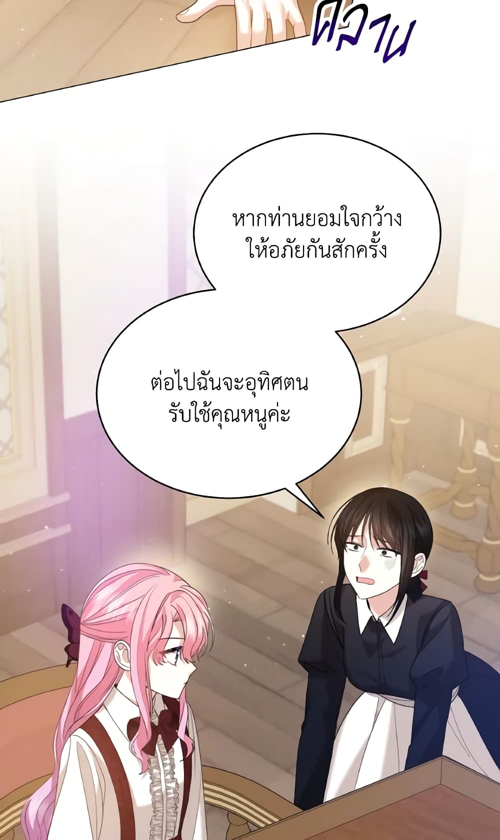 อ่านการ์ตูน The Little Princess Waits for the Breakup 13 ภาพที่ 40