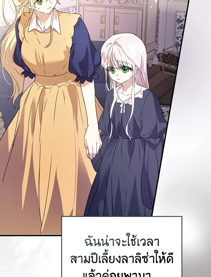 อ่านการ์ตูน A Perfect Ending Plan of the Villain in a Fairy Tale 9 ภาพที่ 104