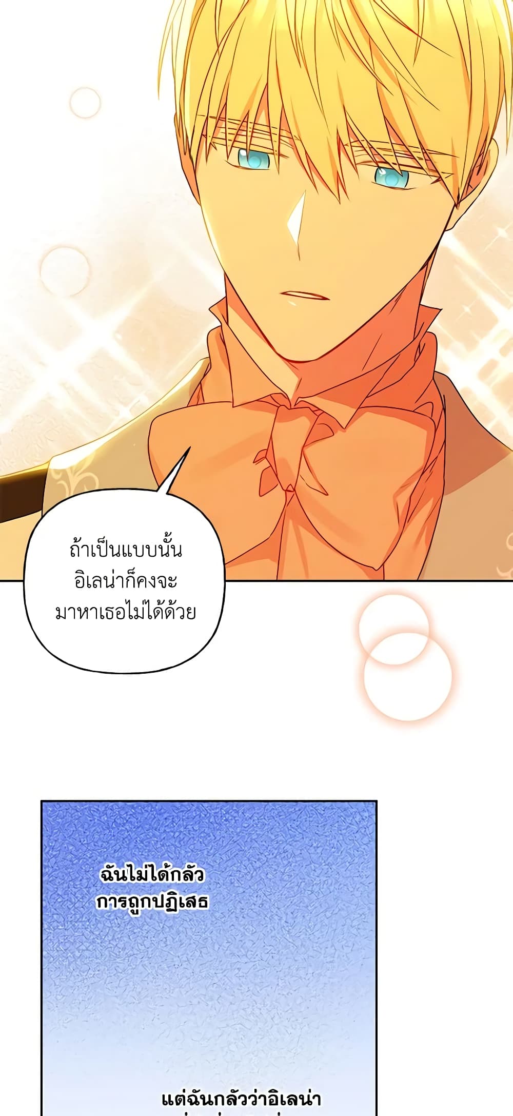 อ่านการ์ตูน Elena Evoy Observation Diary 46 ภาพที่ 28