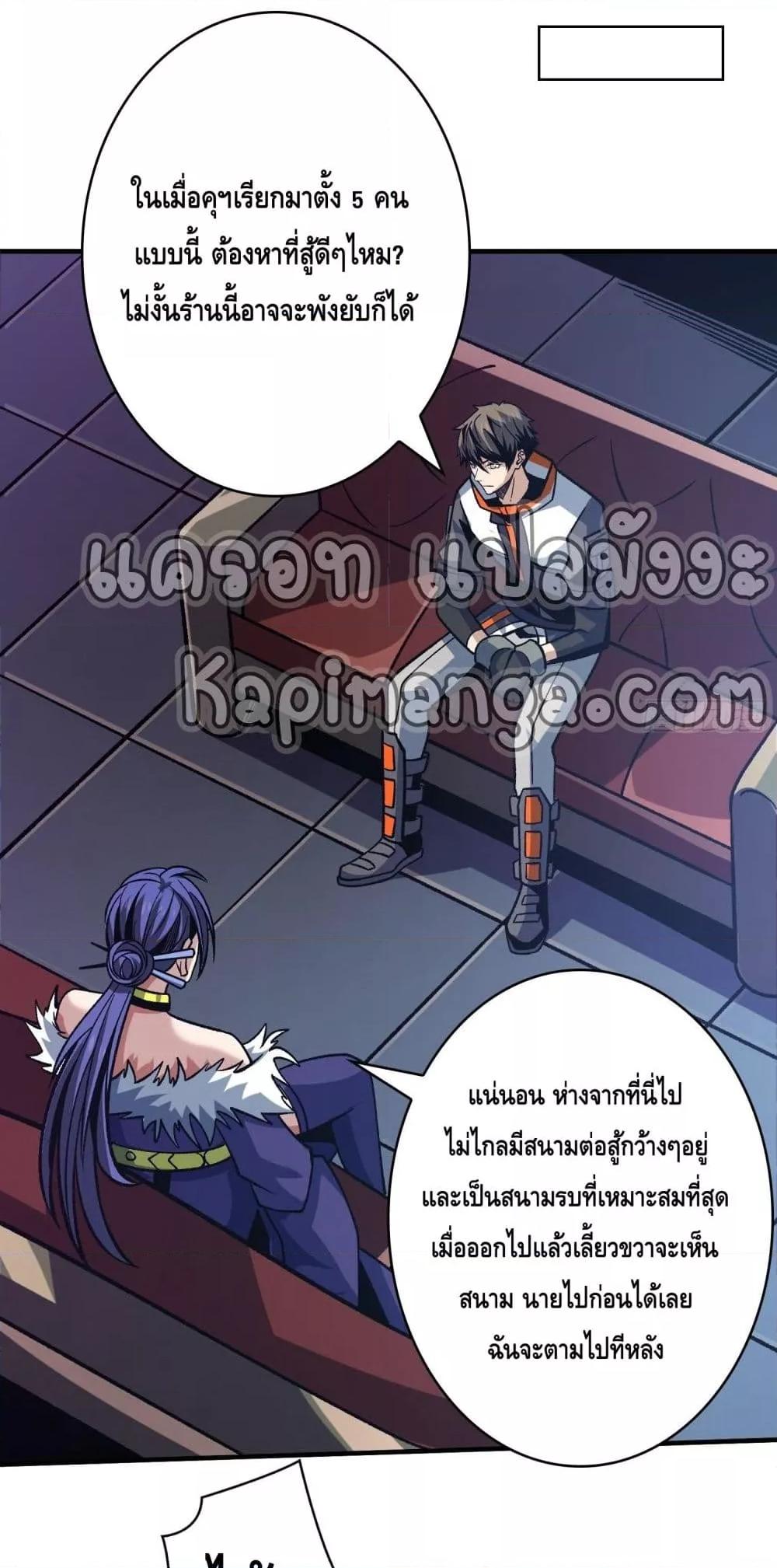 อ่านการ์ตูน King Account at the Start 245 ภาพที่ 24