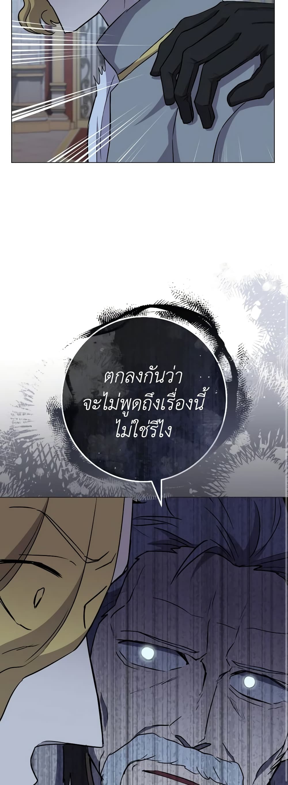 อ่านการ์ตูน The Young Lady Is a Royal Chef 129 ภาพที่ 44