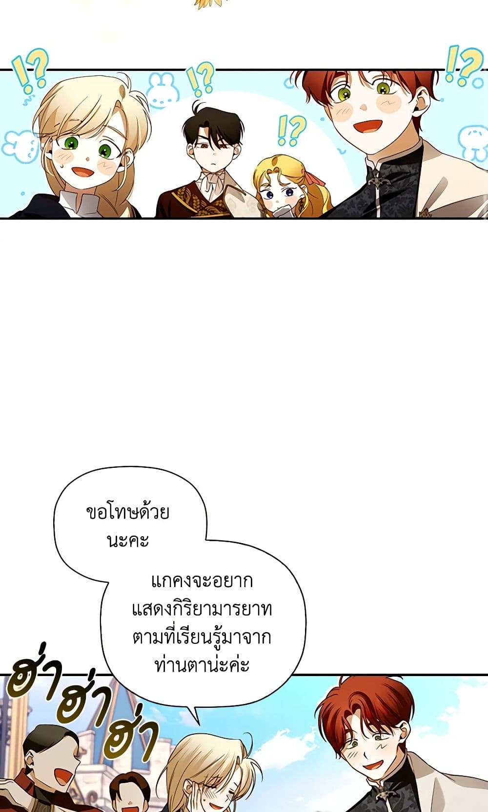 อ่านการ์ตูน How to Hide the Emperor’s Child 5 ภาพที่ 17