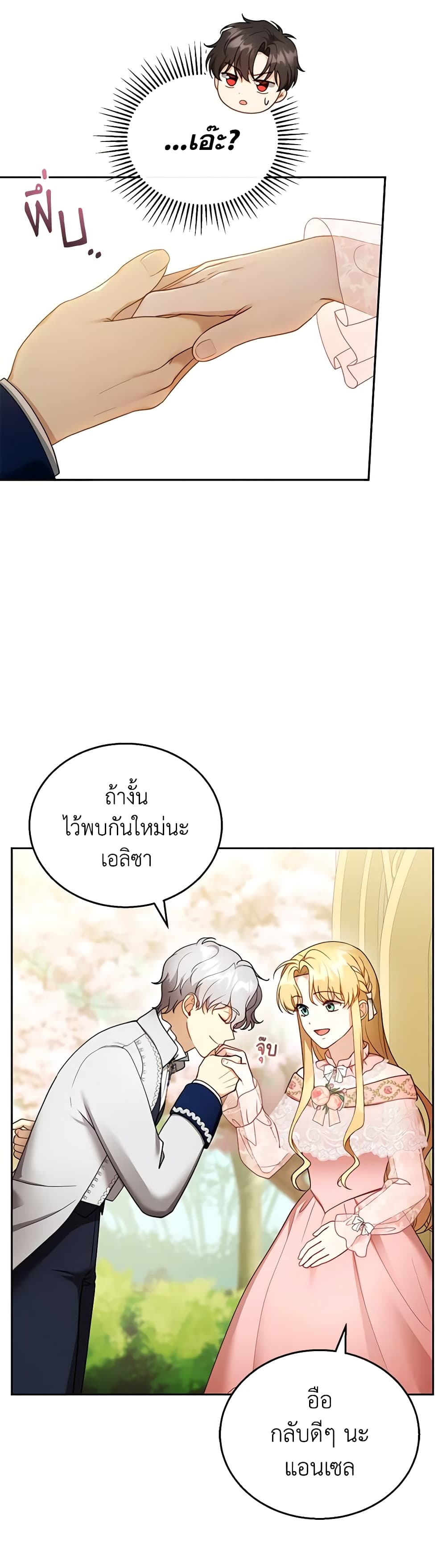 อ่านการ์ตูน I Am Trying To Divorce My Villain Husband, But We Have A Child Series 41 ภาพที่ 5