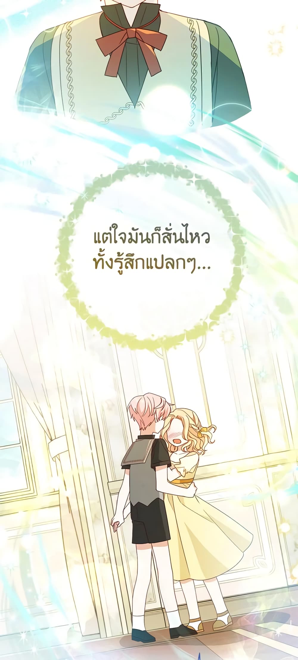 อ่านการ์ตูน Please Treat Your Friends Preciously 10 ภาพที่ 4