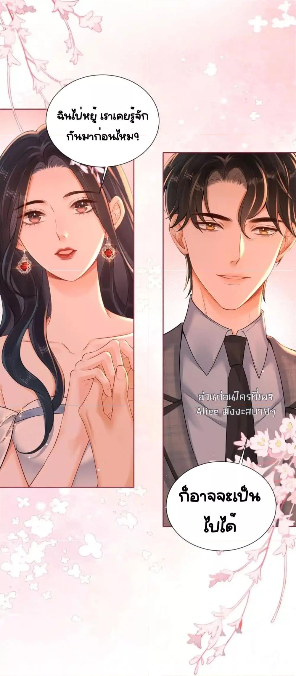 อ่านการ์ตูน Warm Wedding Sweet to the Bone 11 ภาพที่ 3