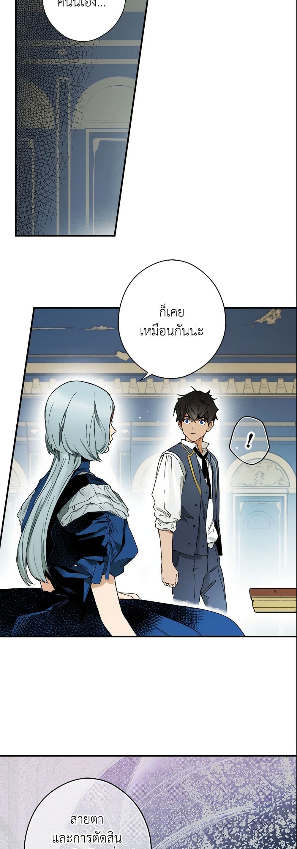 อ่านการ์ตูน The Fantasie of a Stepmother 49 ภาพที่ 5