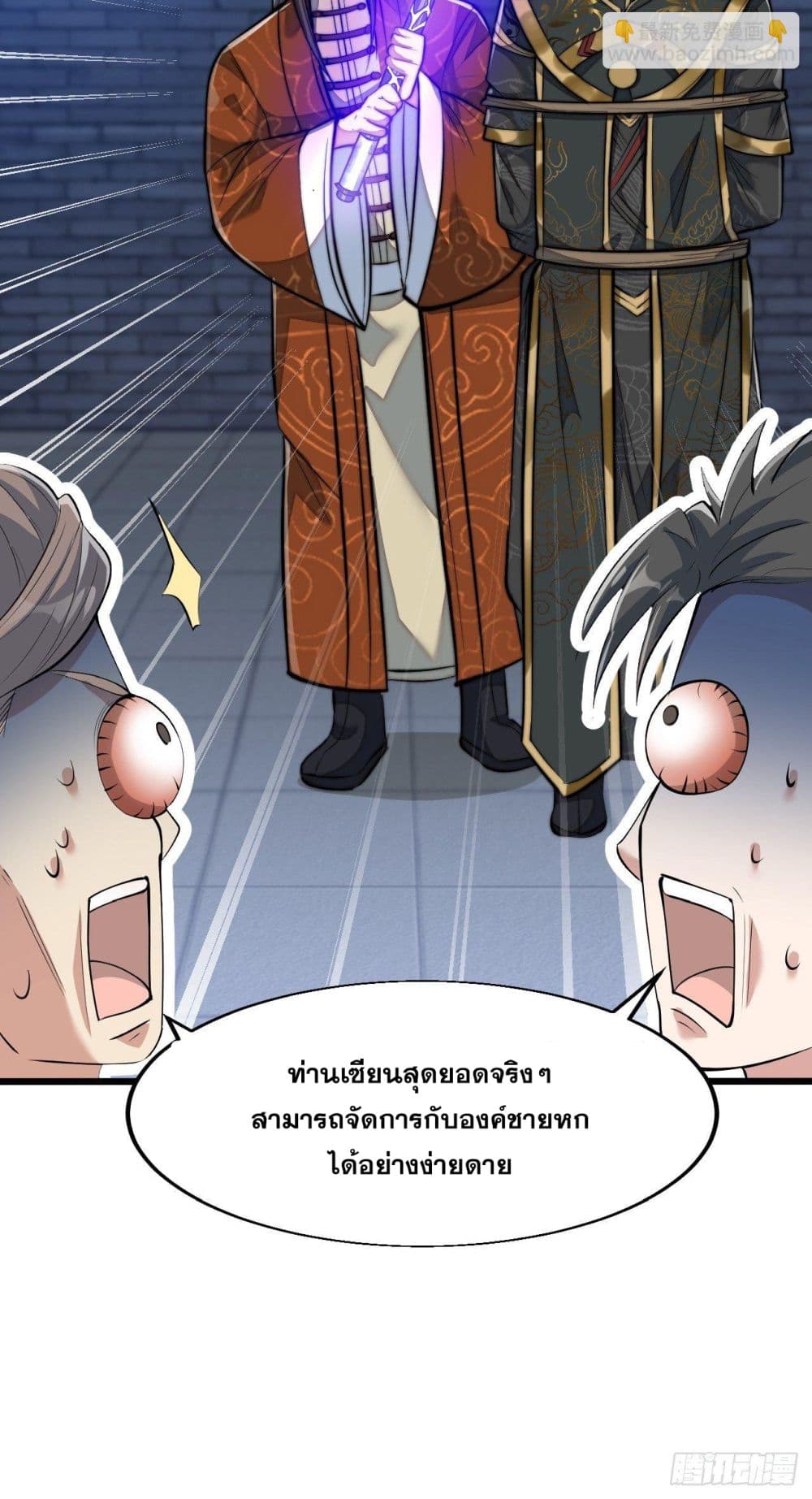 อ่านการ์ตูน I’m Really Not the Son of Luck 40 ภาพที่ 31