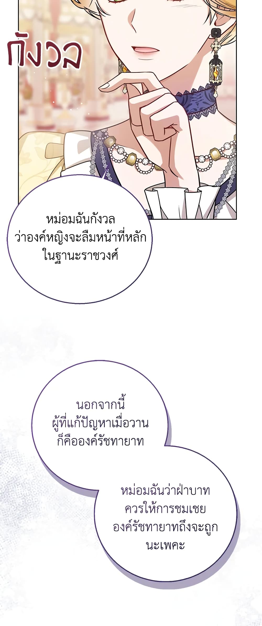 อ่านการ์ตูน Baby Princess Through the Status Window 31 ภาพที่ 51