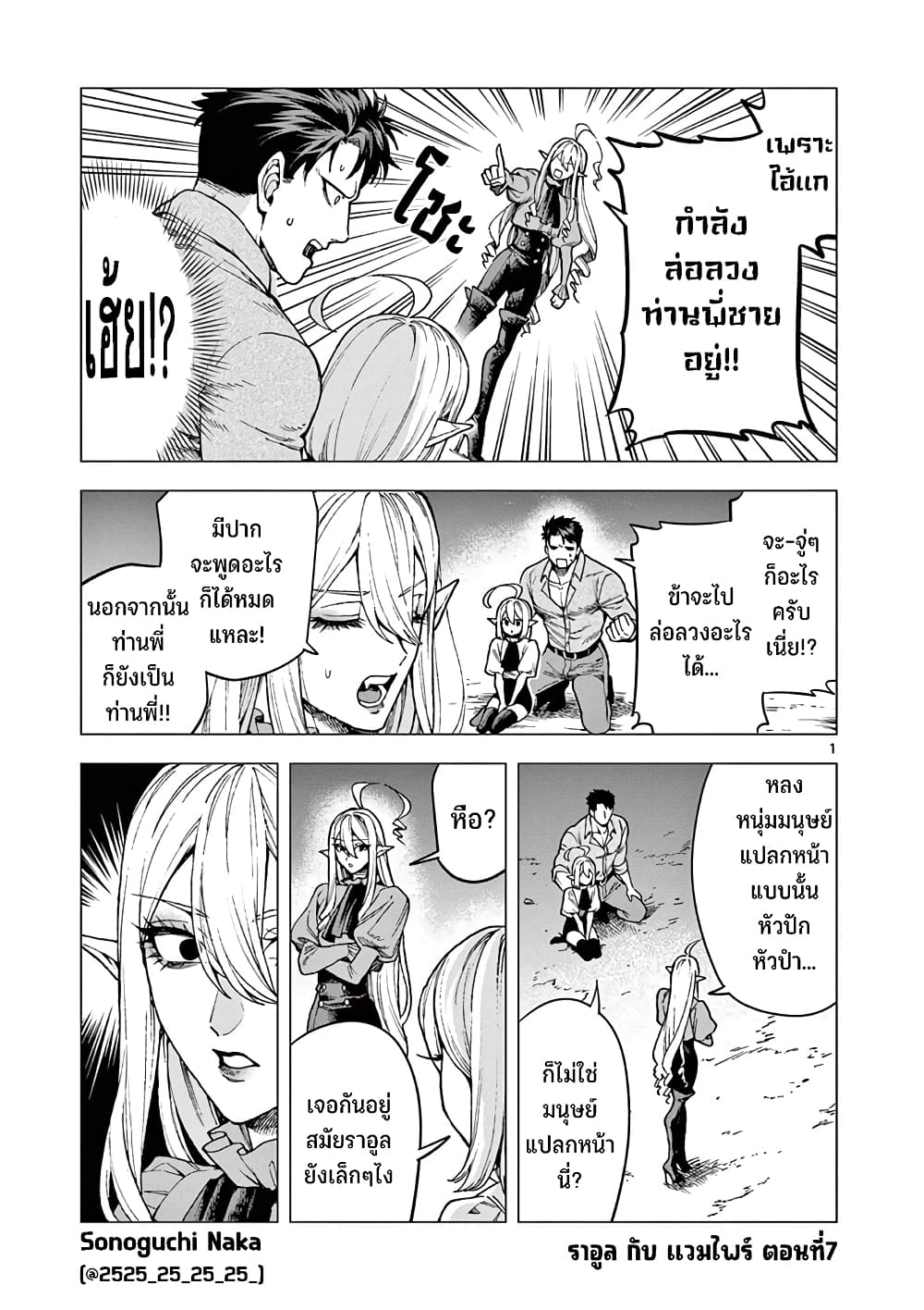 อ่านการ์ตูน RAUL to Kyuuketsuki 7 ภาพที่ 2